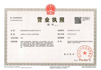 秦源消防营业执照